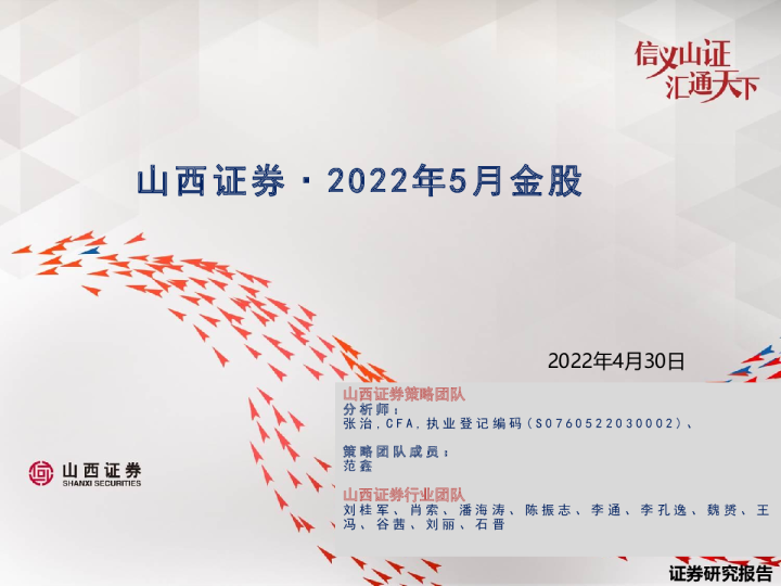 2022年5月金股