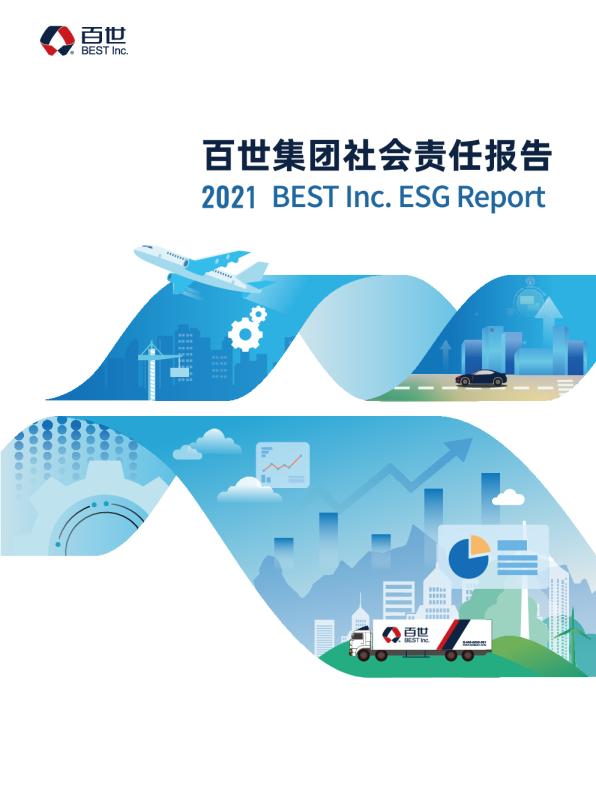 2021年企业社会责任报告