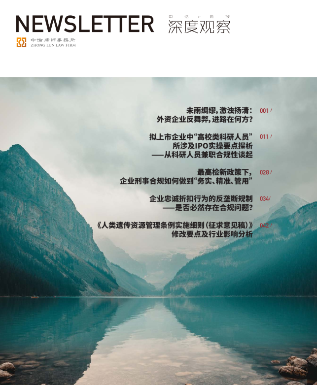 中伦深度观察2022年4月