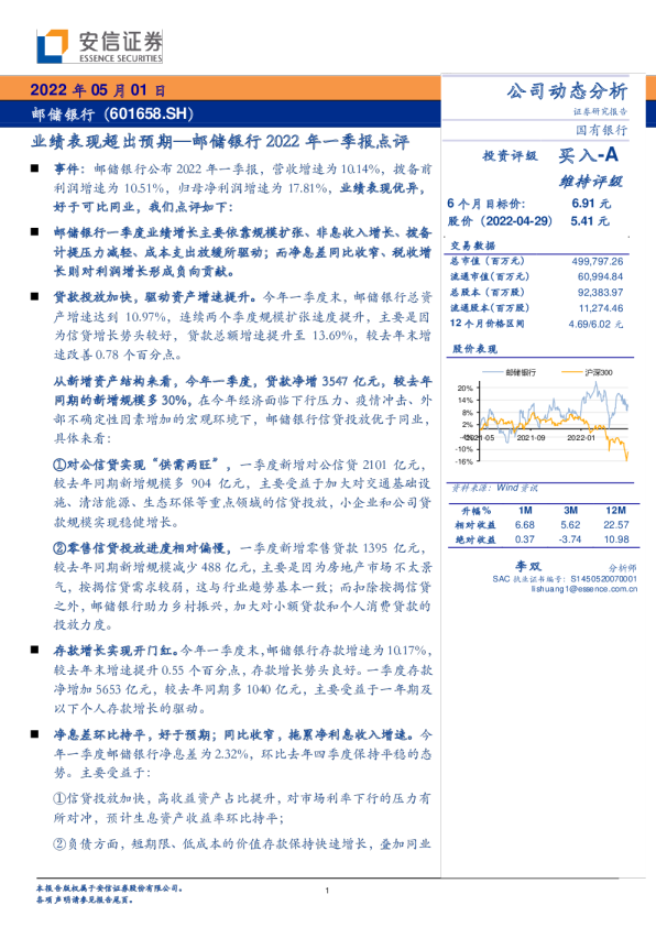 2022年一季报点评：业绩表现超出预期