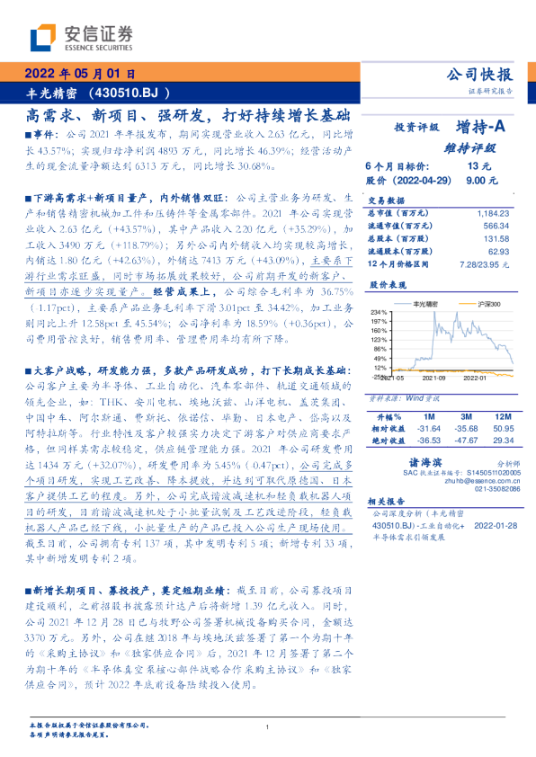 高需求、新项目、强研发，打好持续增长基础