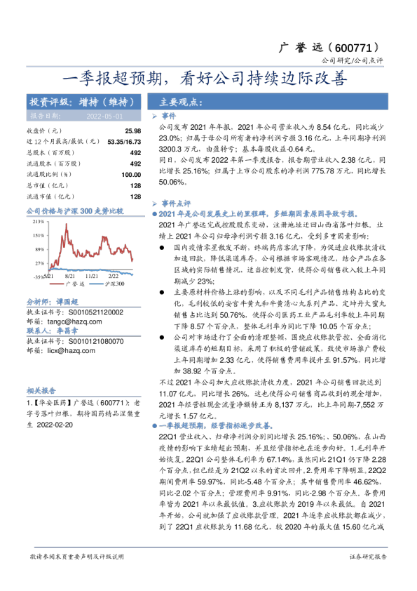 一季报超预期，看好公司持续边际改善