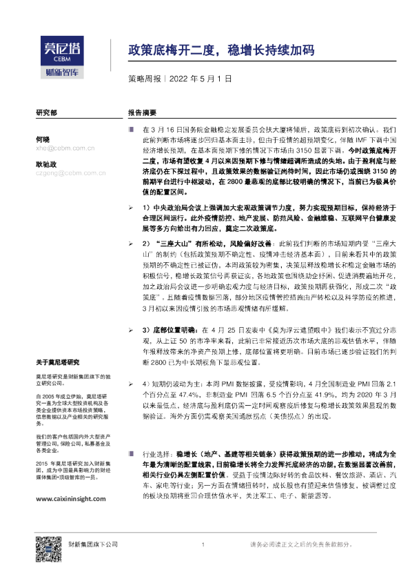 政策底梅开二度，稳增长持续加码