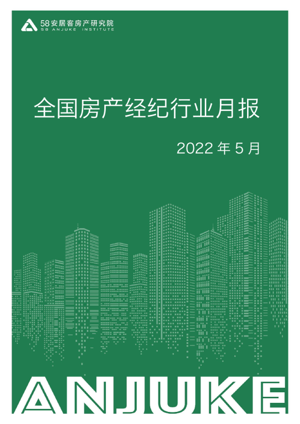 全国房产经纪行业5月报