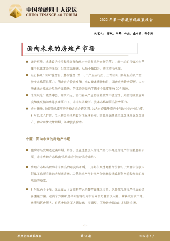 面向未来的房地产市场