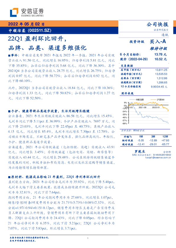 22Q1盈利环比回升，品牌、品类、渠道多维强化