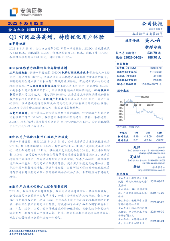 Q1订阅业务高增，持续优化用户体验