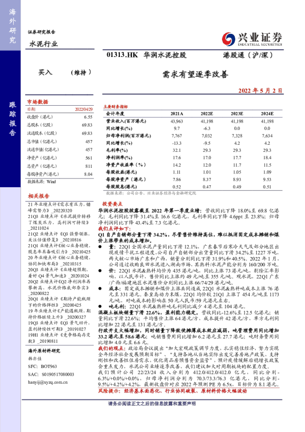 需求有望逐季改善