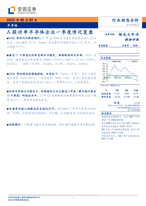 半导体行业动态分析：A股功率半导体企业一季度情况复盘