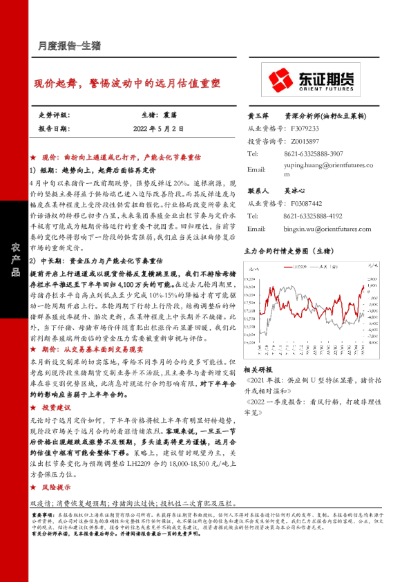 现价起舞，警惕波动中的远月估值重塑