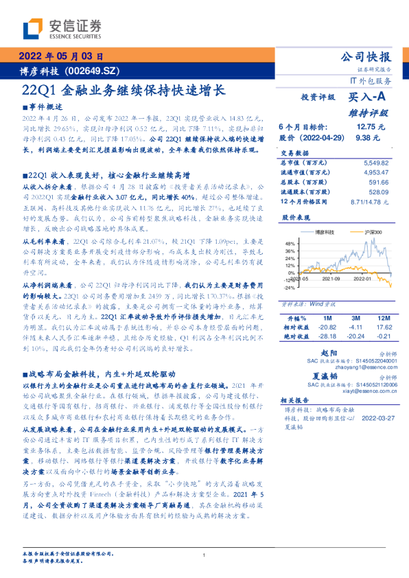 22Q1金融业务继续保持快速增长