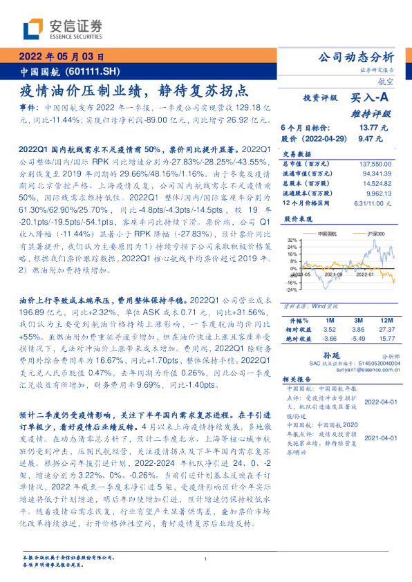 疫情油价压制业绩，静待复苏拐点