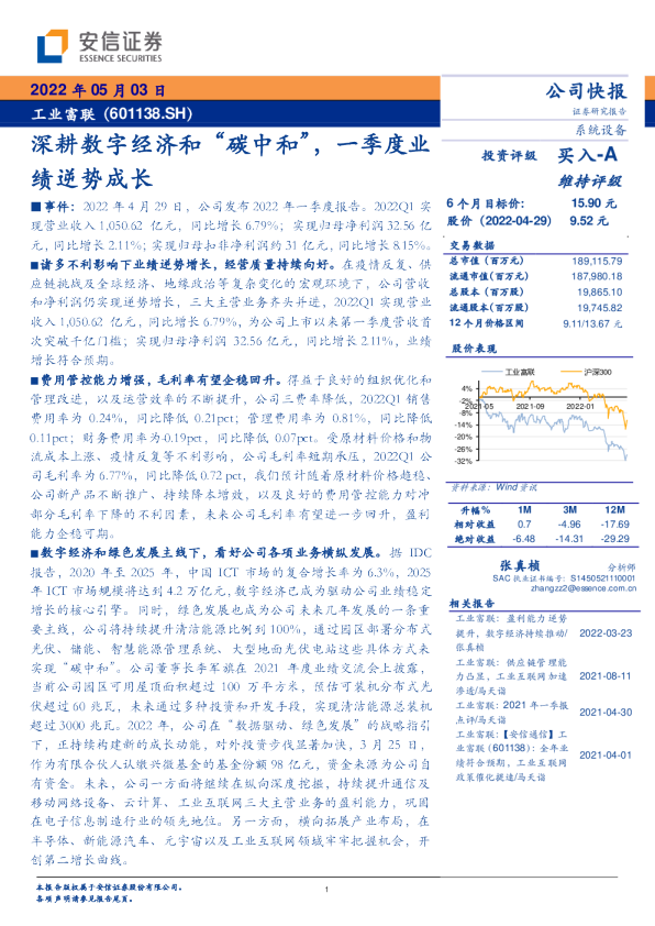 深耕数字经济和“碳中和”，一季度业绩逆势成长