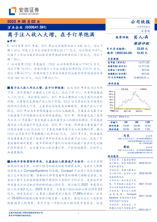 离子注入收入大增，在手订单饱满