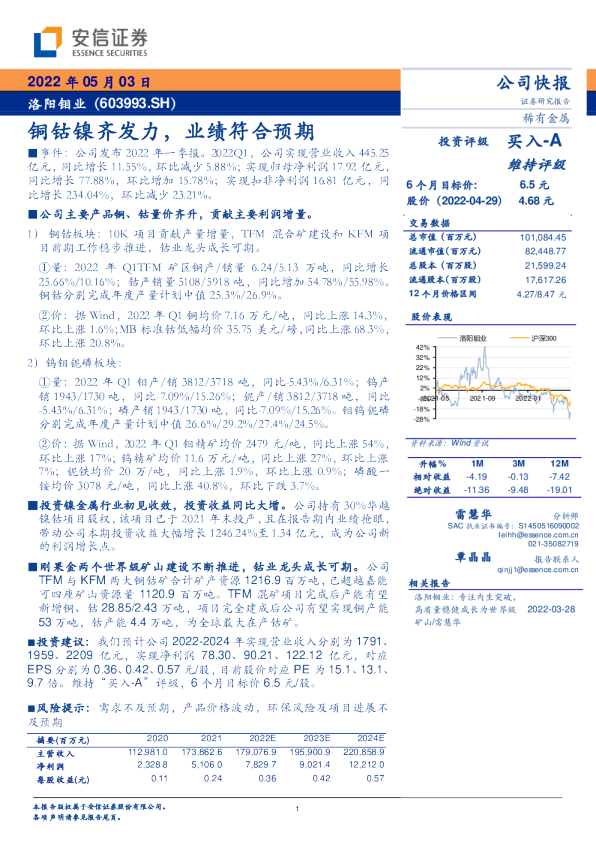 铜钴镍齐发力，业绩符合预期