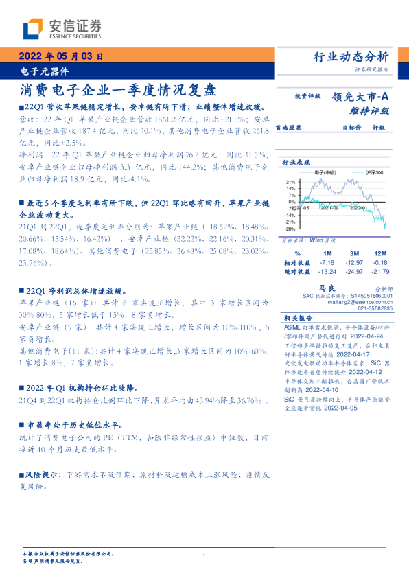 电子元器件：消费电子企业一季度情况复盘