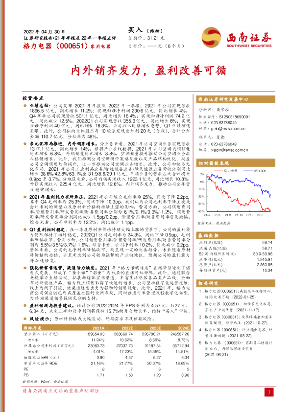 内外销齐发力，盈利改善可循