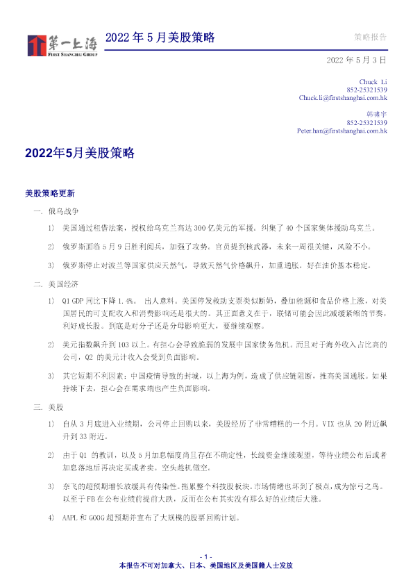 2022年5月美股策略