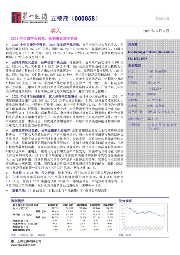 2021年业绩符合预期，长期增长稳中有进
