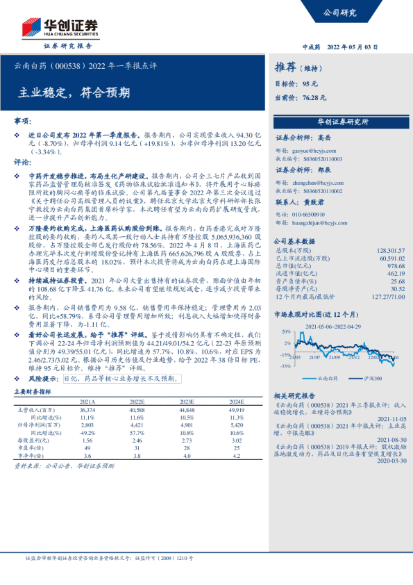 2022年一季报点评：主业稳定，符合预期