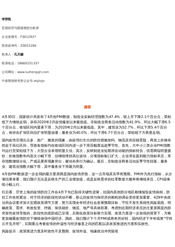 山重水复疑无路,晓雾重重盼日出—4月PMI数据点评报告