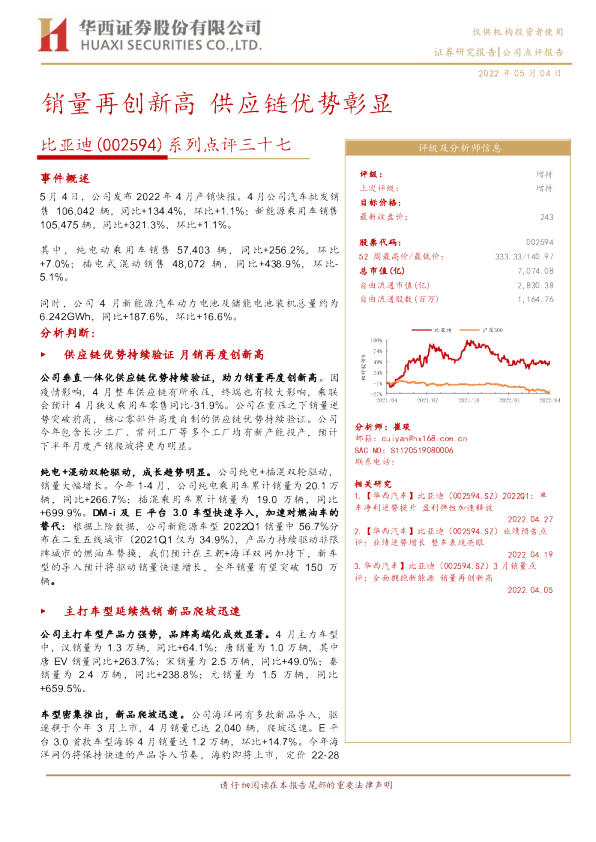 系列点评三十七：销量再创新高 供应链优势彰显