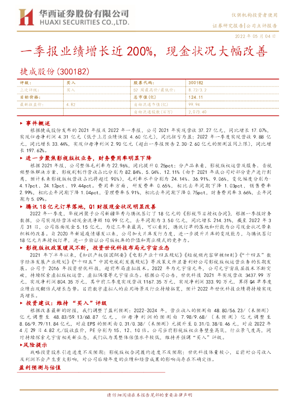 一季报业绩增长近200%，现金状况大幅改善