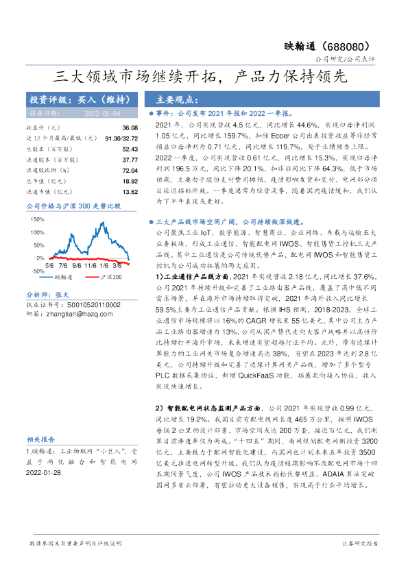 三大领域市场继续开拓，产品力保持领先
