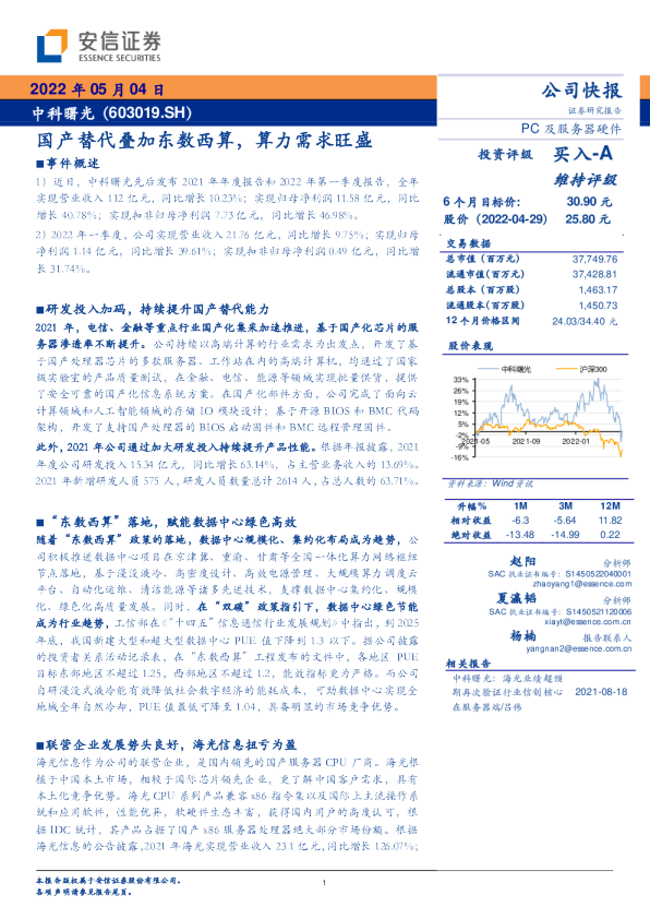 国产替代叠加东数西算，算力需求旺盛