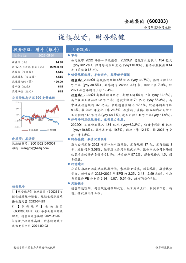谨慎投资，财务稳健