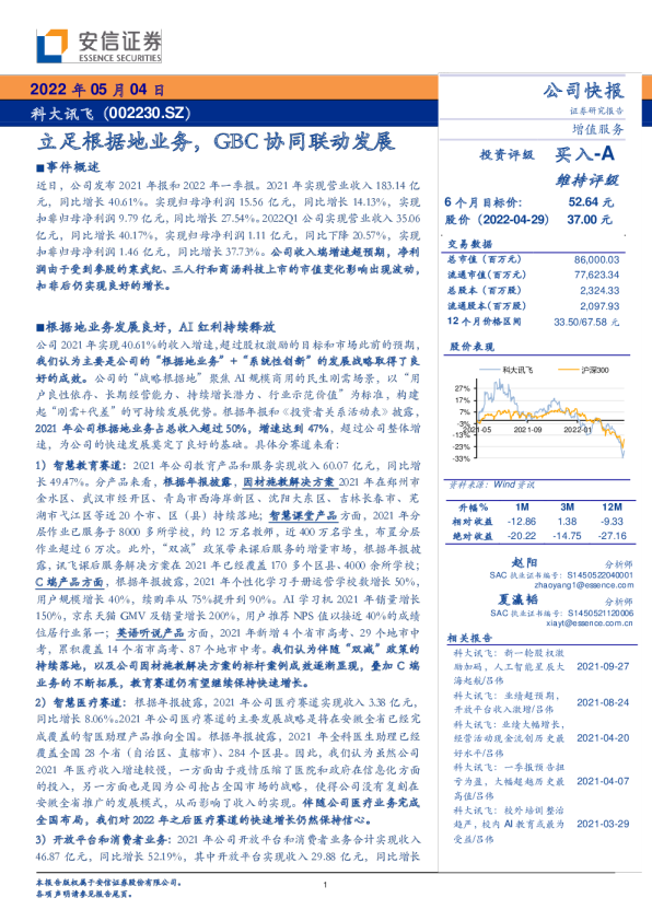 立足根据地业务，GBC协同联动发展