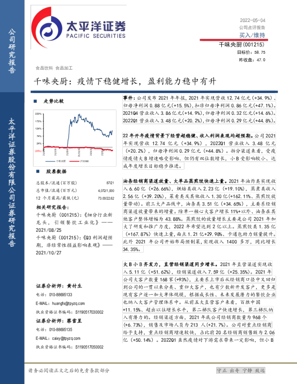 疫情下稳健增长，盈利能力稳中有升