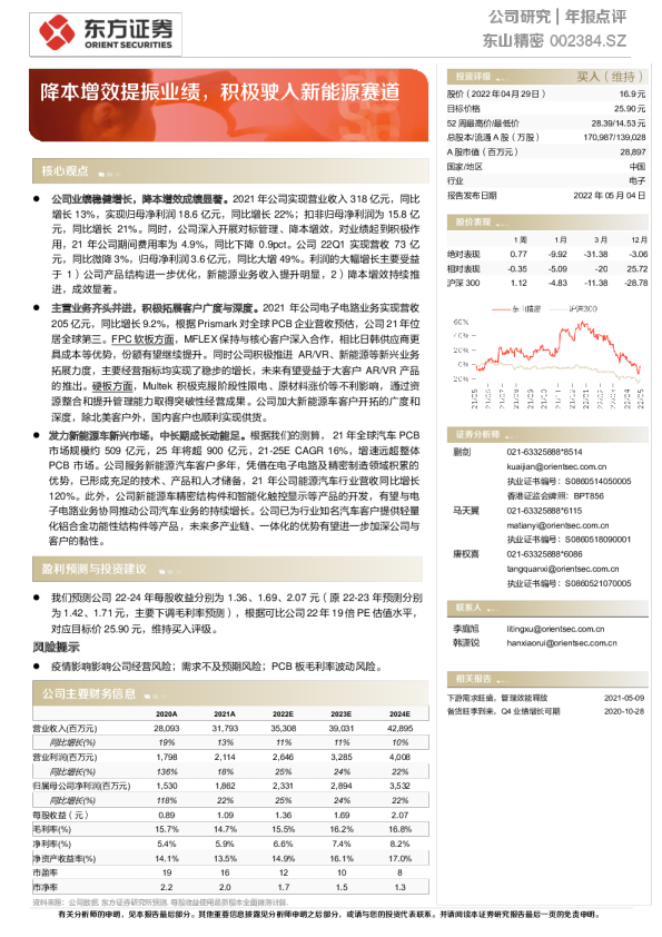 降本增效提振业绩，积极驶入新能源赛道