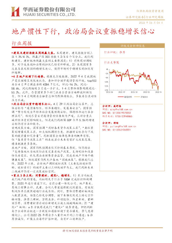地产惯性下行，政治局会议重振稳增长信心