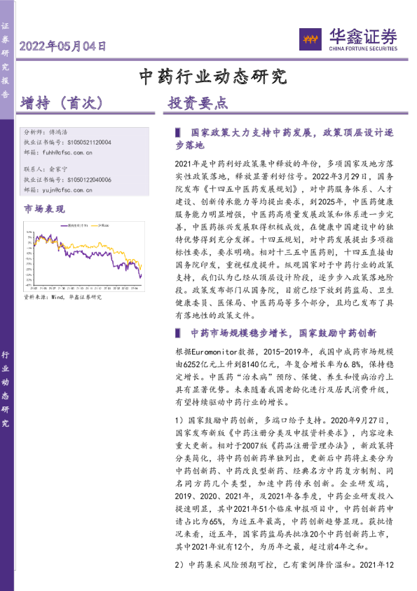 中药行业动态研究