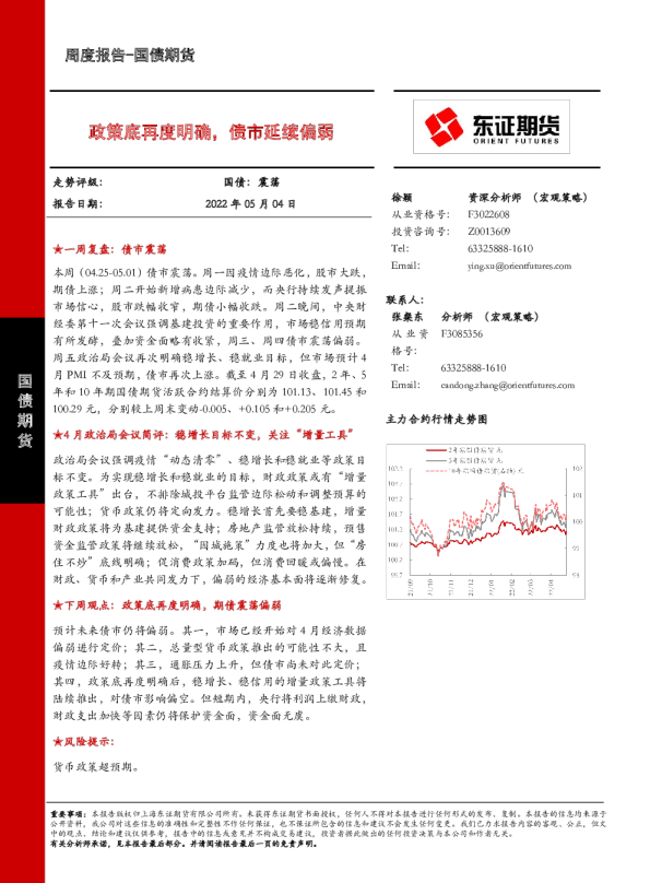 政策底再度明确，债市延续偏弱