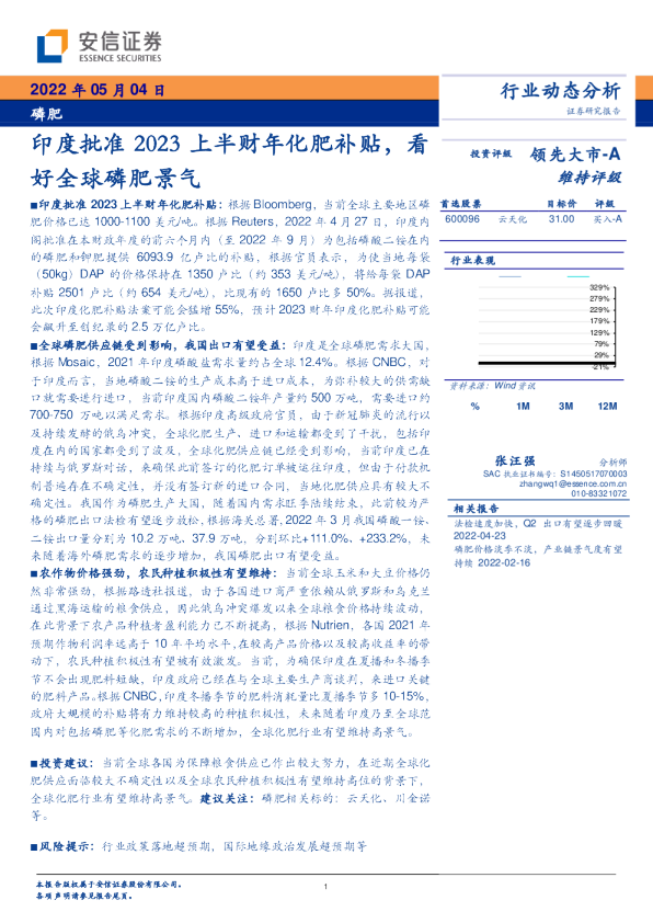 印度批准2023上半财年化肥补贴，看好全球磷肥景气