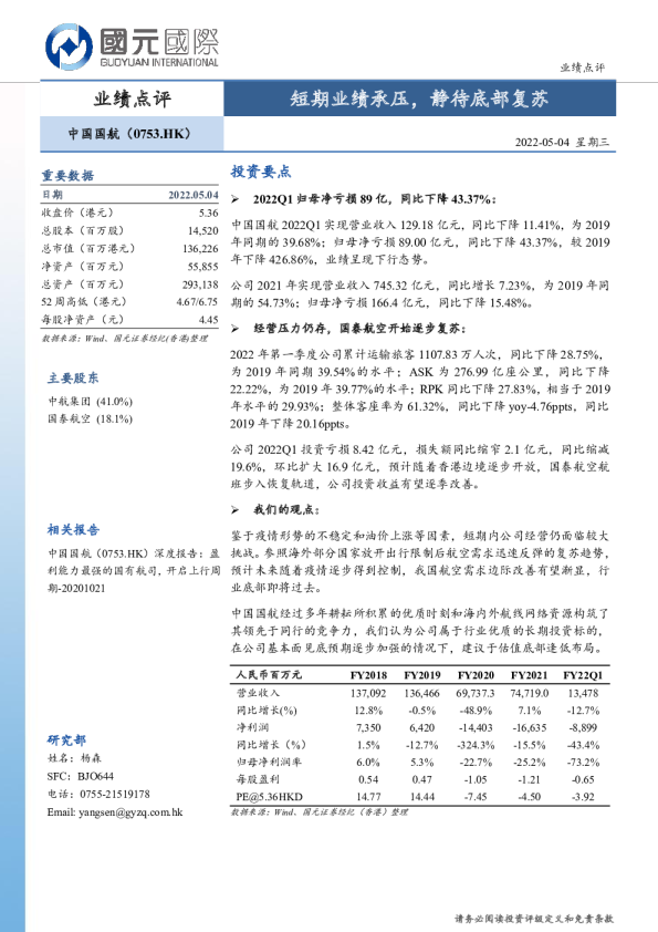 短期业绩承压，静待底部复苏