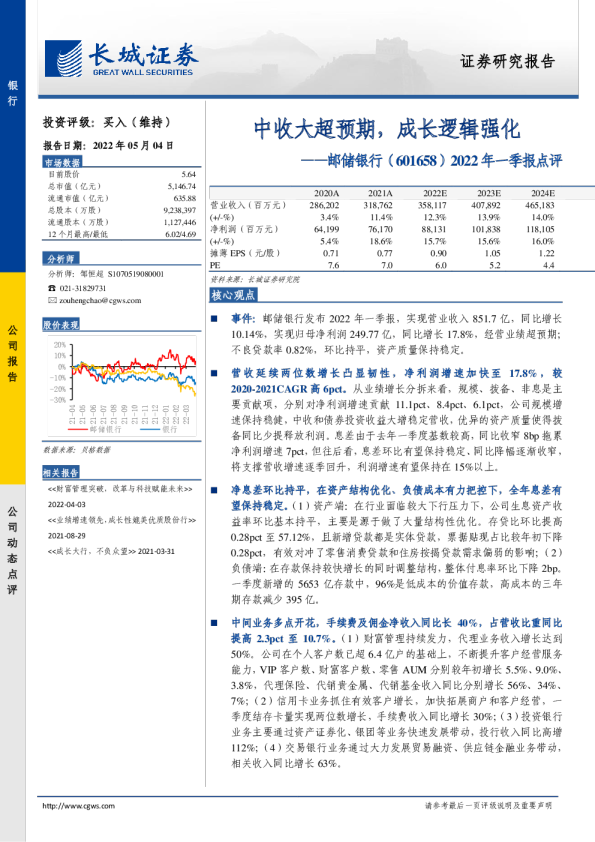 2022 年一季报点评：中收大超预期，成长逻辑强化