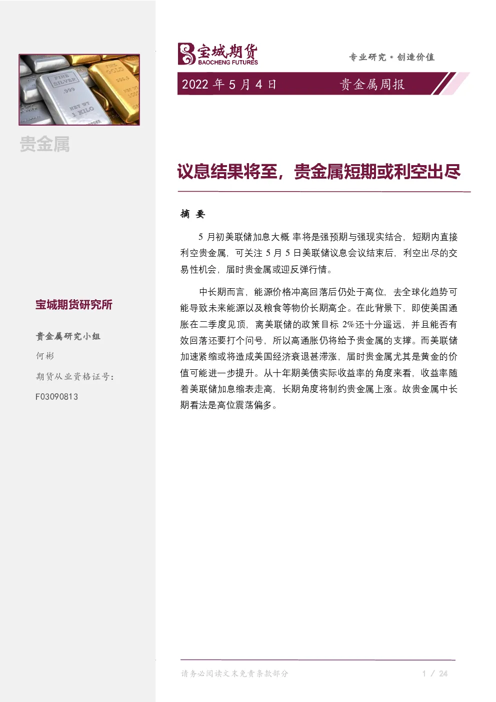 报告封面