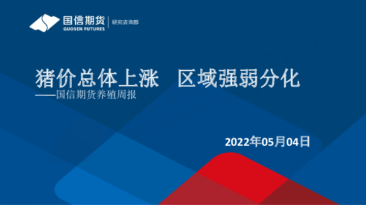 养殖周报：猪价总体上涨 区域强弱分化