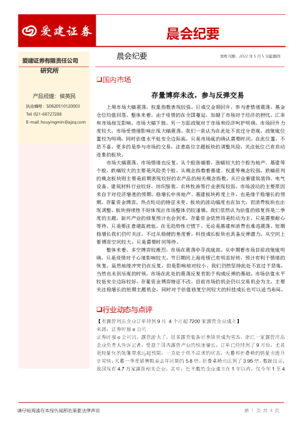 晨会纪要