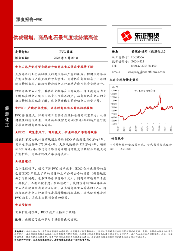 电石行业专题报告：PVC，供减需增，商品电石景气度或持续高位