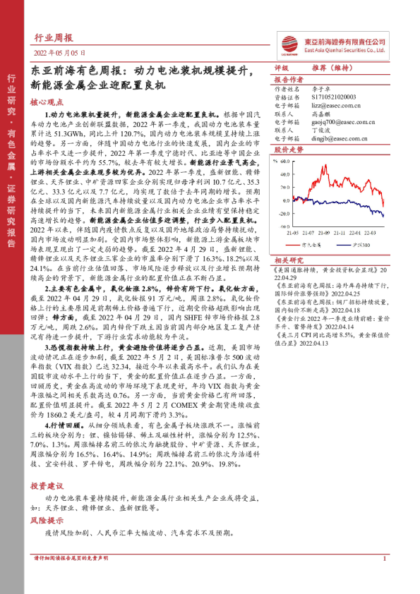 有色行业周报：动力电池装机规模提升，新能源金属企业迎配置良机