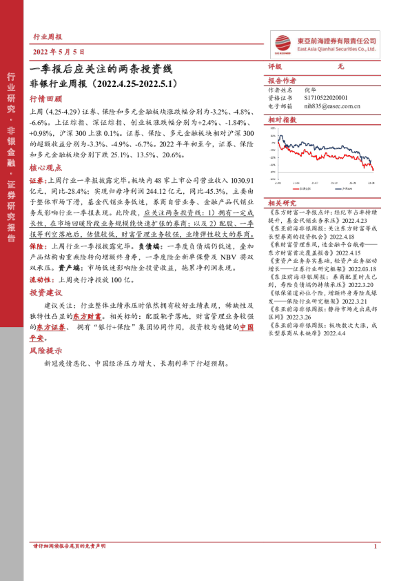 非银行业周报：一季报后应关注的两条投资线
