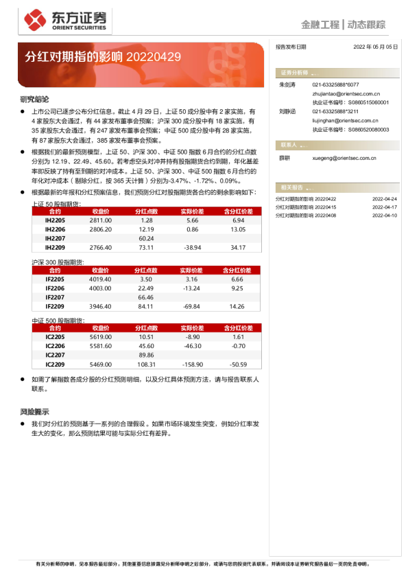 分红对期指的影响