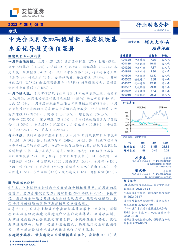 中央会议再度加码稳增长，基建板块基本面优异投资价值显著