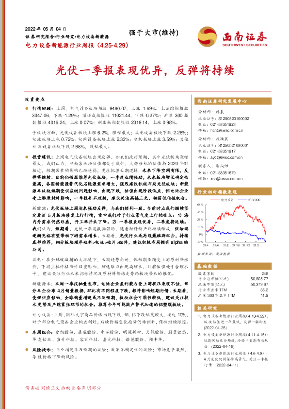 光伏一季报表现优异，反弹将持续
