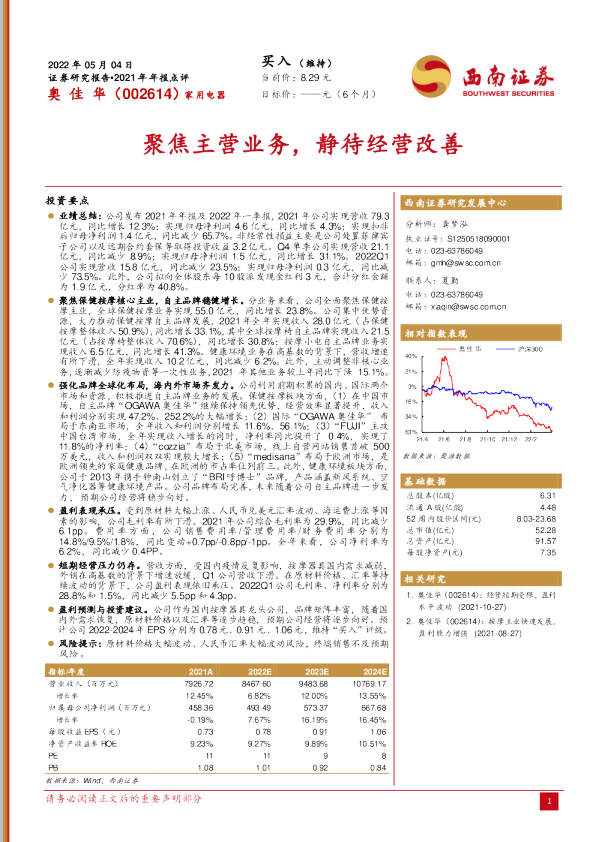 聚焦主营业务，静待经营改善