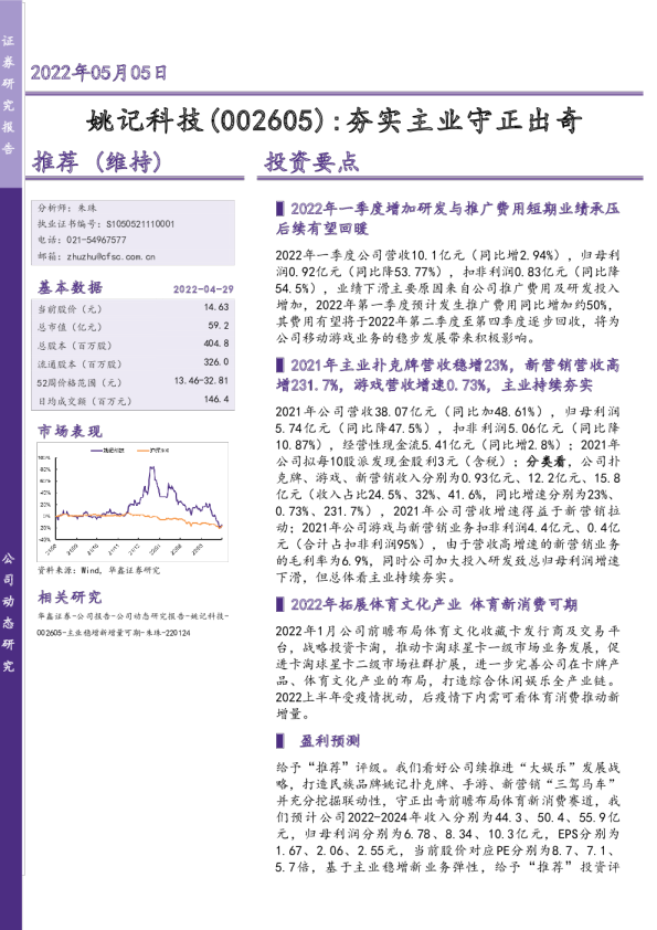夯实主业守正出奇投资要点